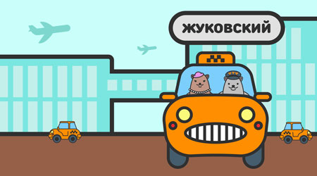 такси из Аэропорта Жуковский в Раменском